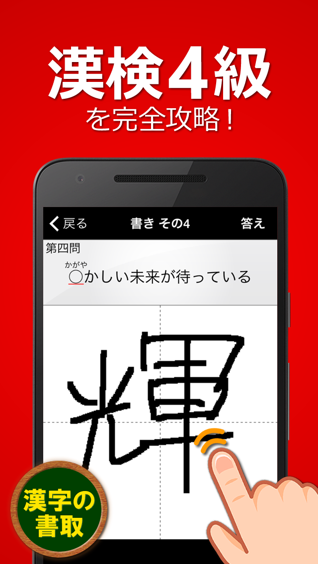 Android application 漢検4級 無料！漢字検定問題集 screenshort