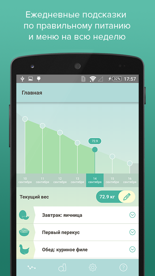 Android application Питание с Дарьей Бакулиной screenshort