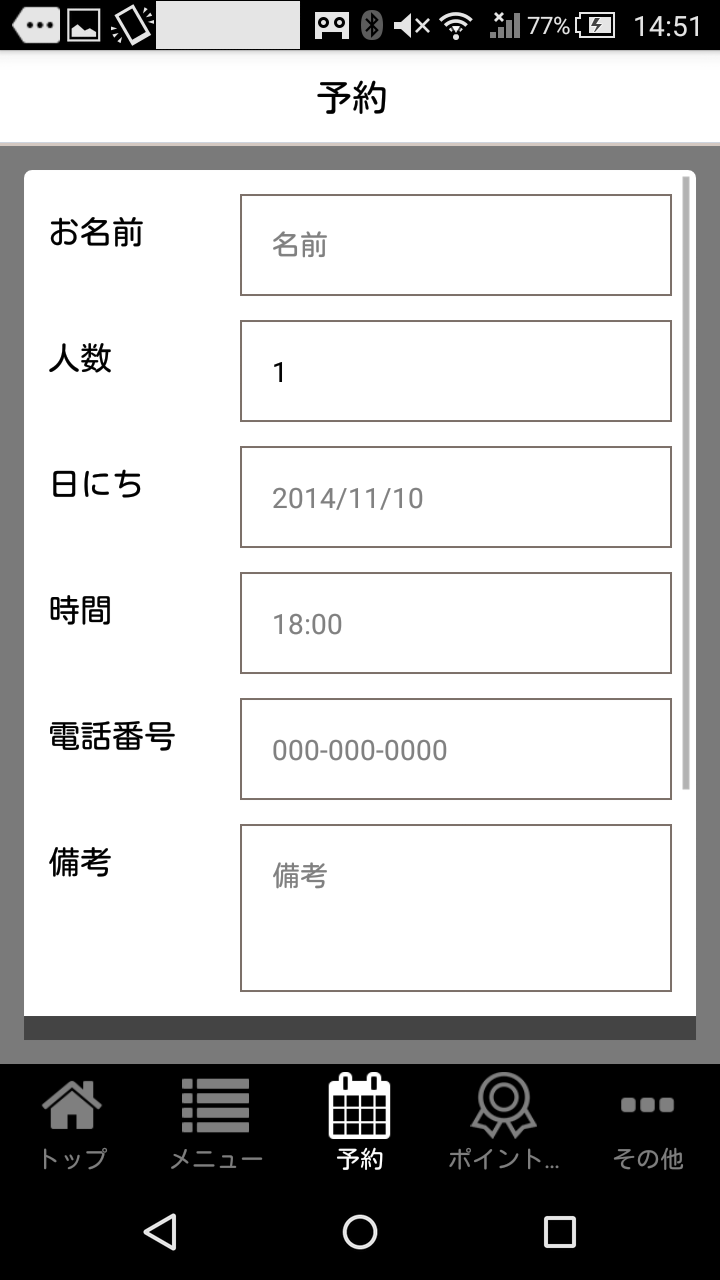 Android application 寿し処 貴将 screenshort