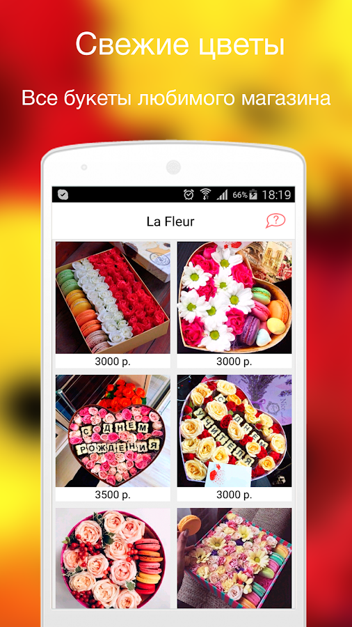 Flowerr - доставка цветов — приложение на Android