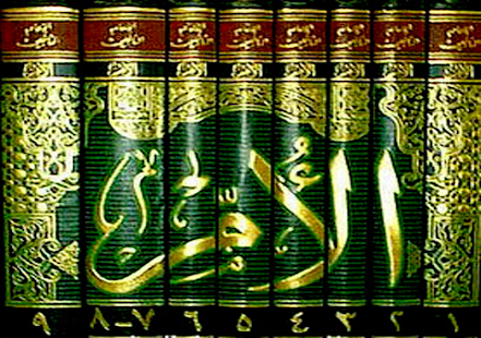  Al Umm Jilid 1 Bahasa Bag.2- screenshot thumbnail   