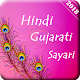 Download Latest Hindi Gujarati Shayari For PC Windows and Mac 1.1