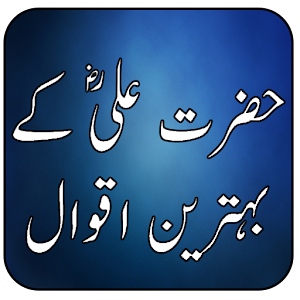 Download Hazrat Ali Ke Aqwal For PC Windows and Mac