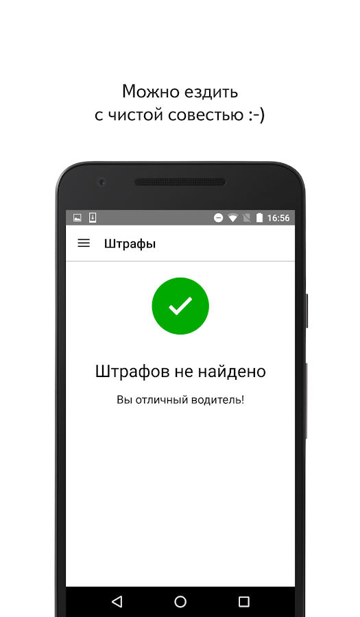 Яндекс.Штрафы — оплата онлайн — приложение на Android