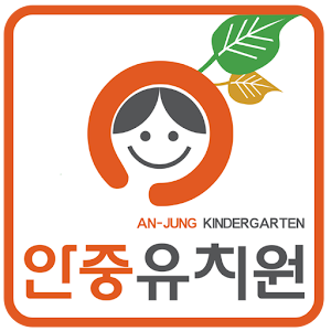 Download 안중유치원 For PC Windows and Mac