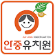 Download 안중유치원 For PC Windows and Mac 5.0.6