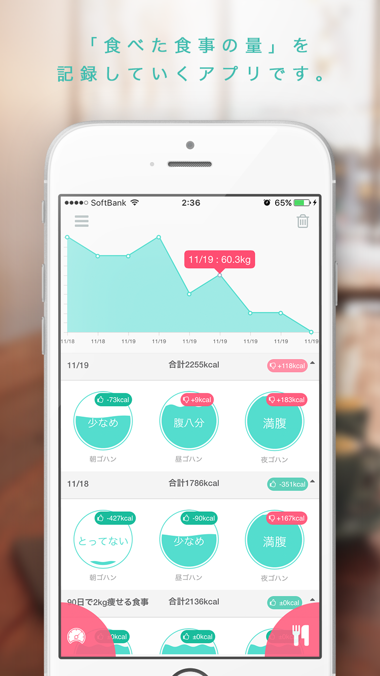 Android application ワンタップダイエット〜簡単操作で食事のカロリーと体重を記録 screenshort