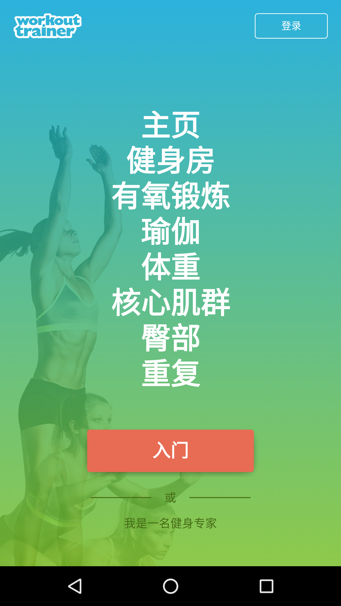Android application Workout Trainer: home fitness screenshort