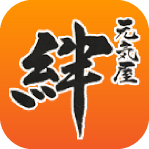 Download 八千代緑が丘・和風居酒屋「元気屋・絆」 For PC Windows and Mac