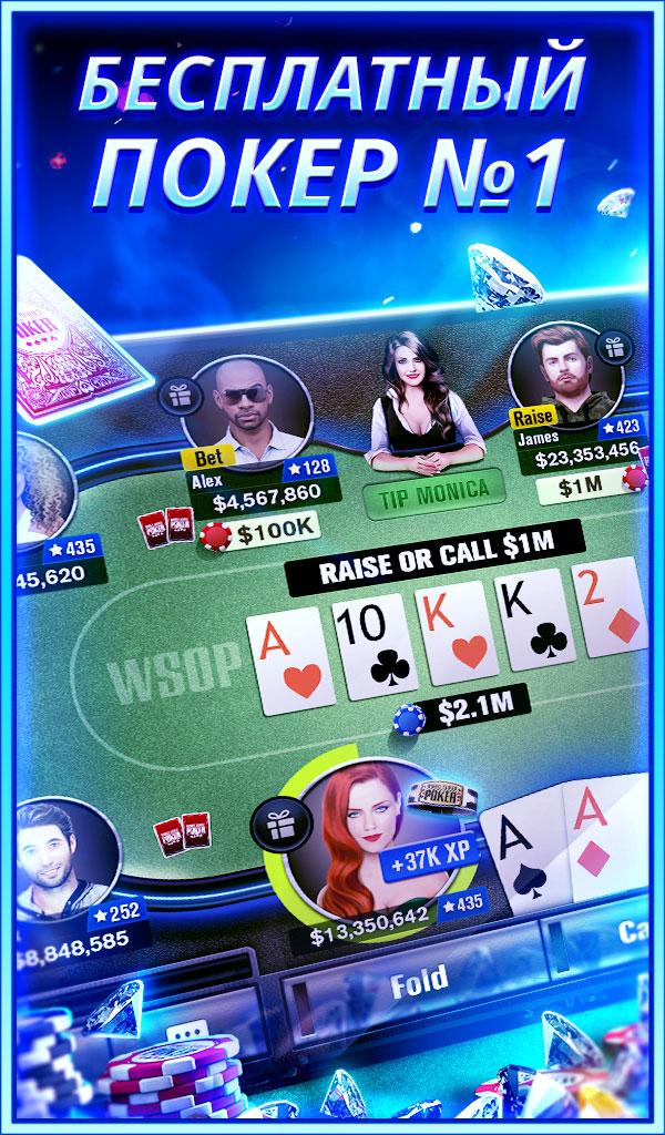 Android application World Series of Poker – WSOP screenshort