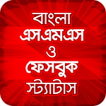 Bangla SMS Status বাংলা এসএমএস Apk