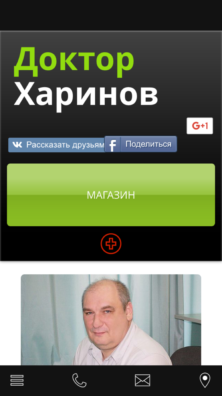 Android application Doctor Kharinov screenshort