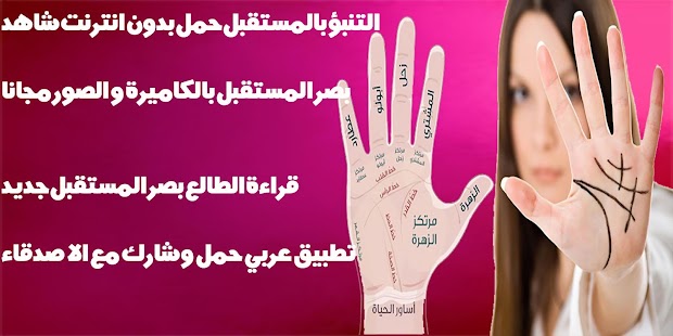 How to install بصر قراءة الطالع-شاهد المستقبل 1.0 apk for laptop