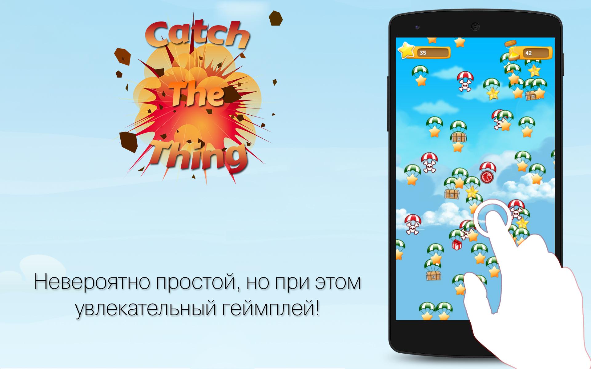 Android application Catch The Thing screenshort