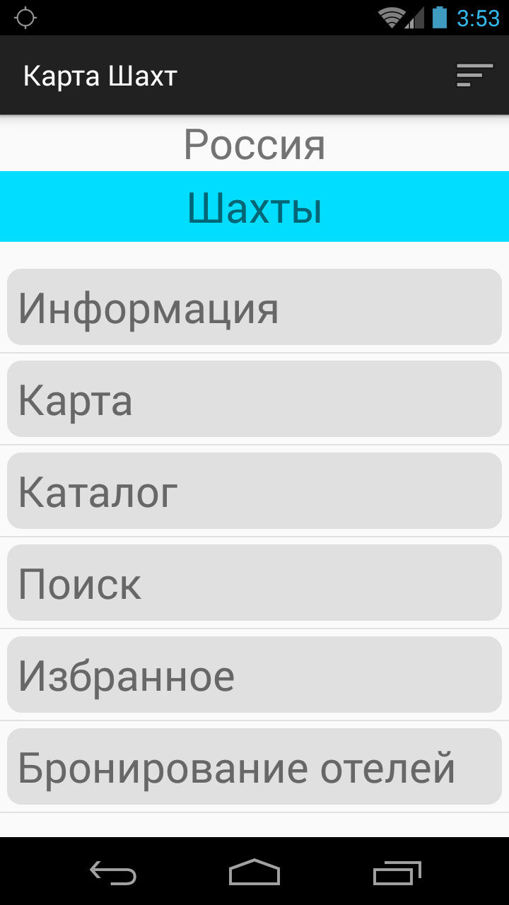 Android application Карта Шахт screenshort