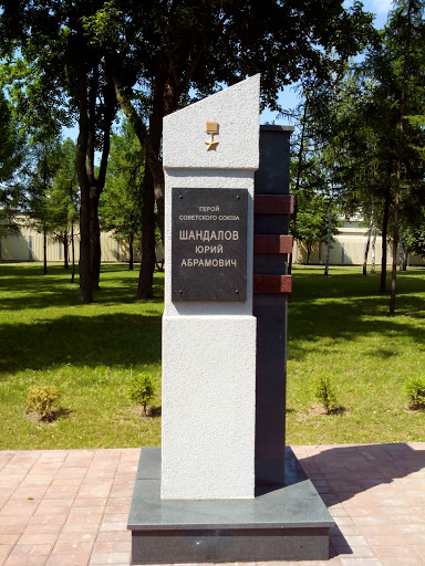Памятник Шандалову