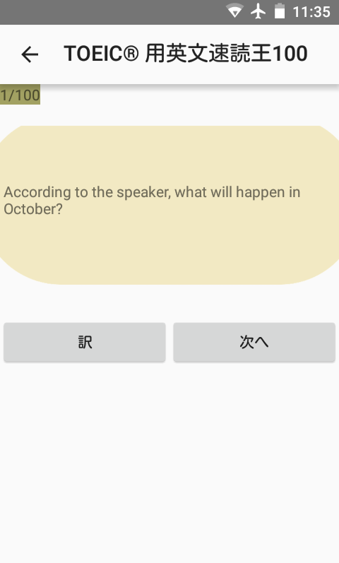 Android application TOEIC®英文速読王100 screenshort