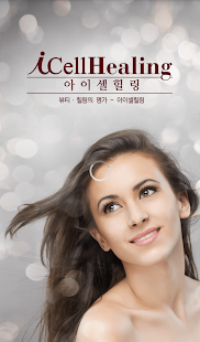 How to download 아이셀힐링 1.05 unlimited apk for bluestacks