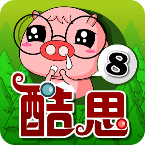 Download 酷思樂園-大班一08 For PC Windows and Mac