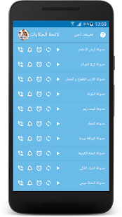 How to install حكايات جدتي للأطفال قبل النوم 1.0 unlimited apk for android