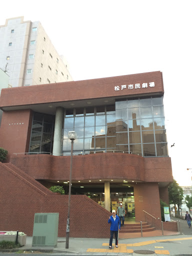 松戸市民劇場