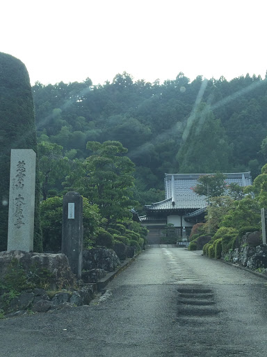 大義寺