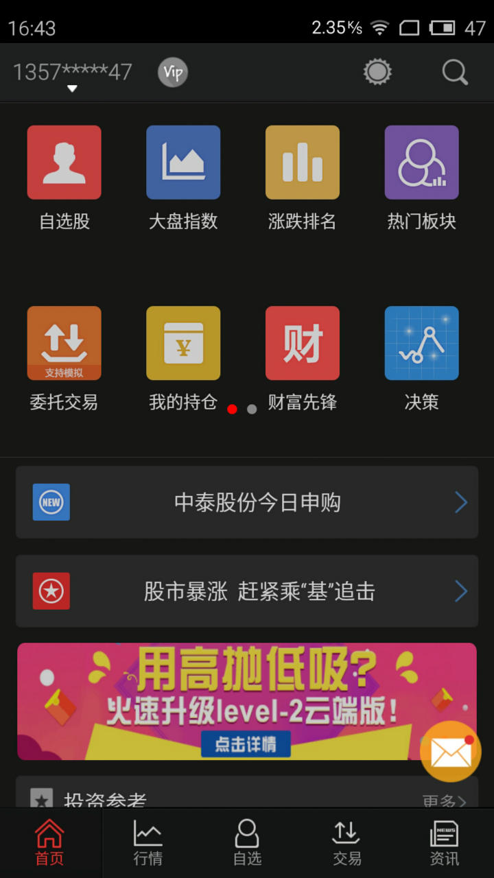 Android application 同花顺炒股票 screenshort