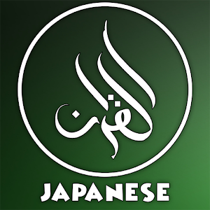 Download The Holy Quran : Japanese For PC Windows and Mac