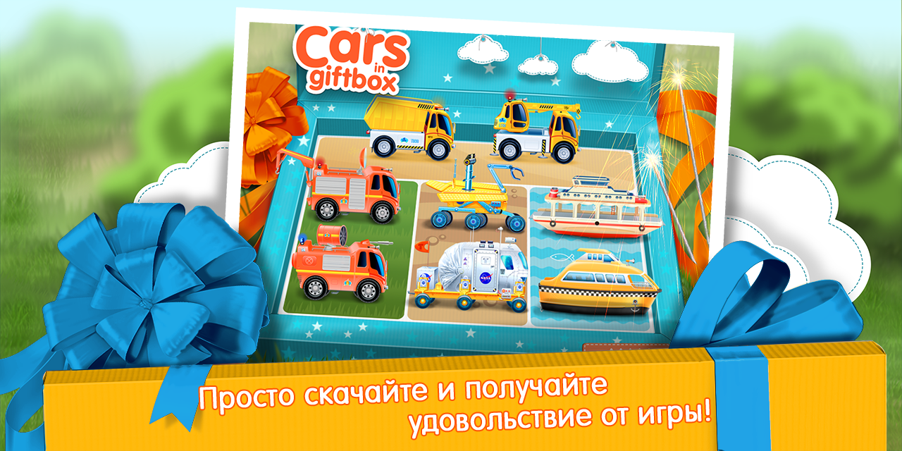Android application Cars in Gift Box (app 4 kids) screenshort