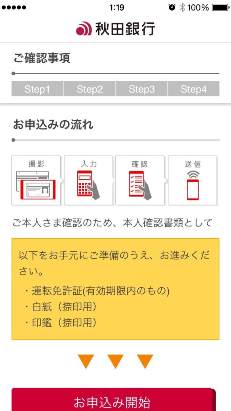 Android application 秋田銀行　あきぎんこまち支店口座開設アプリ screenshort