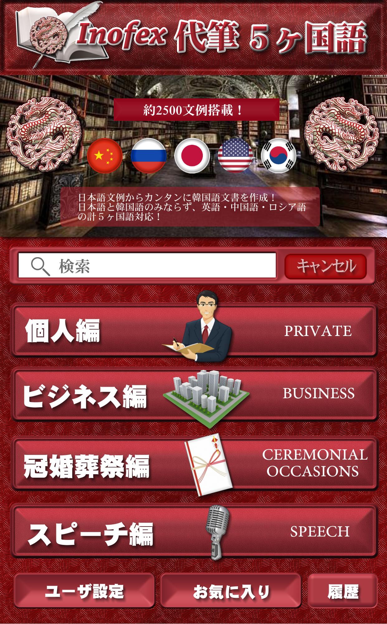 Android application Inofex代筆5ヶ国語 screenshort