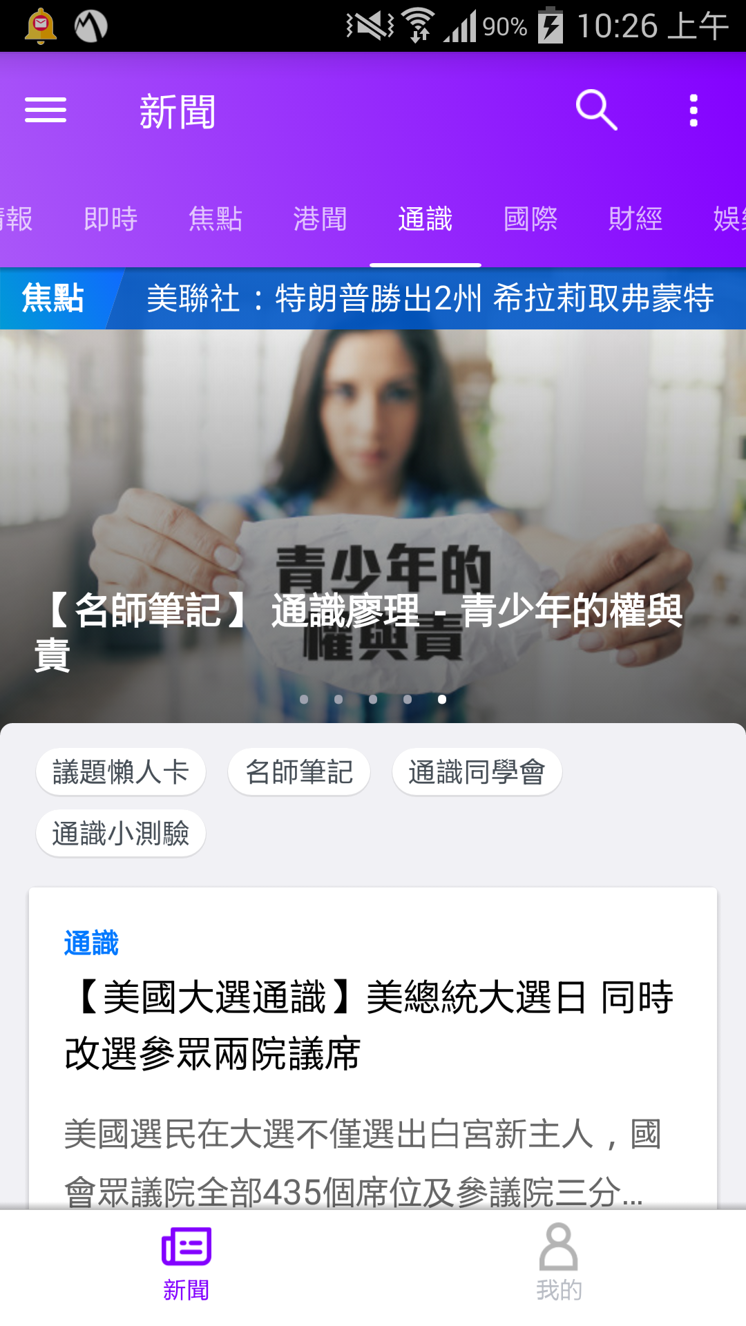 Android application Yahoo 新聞 - 香港即時焦點 screenshort