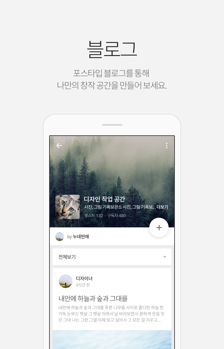 Android application 포스타입 Postype screenshort