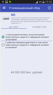 How to download Утилизационный сбор 1.4.1 unlimited apk for bluestacks