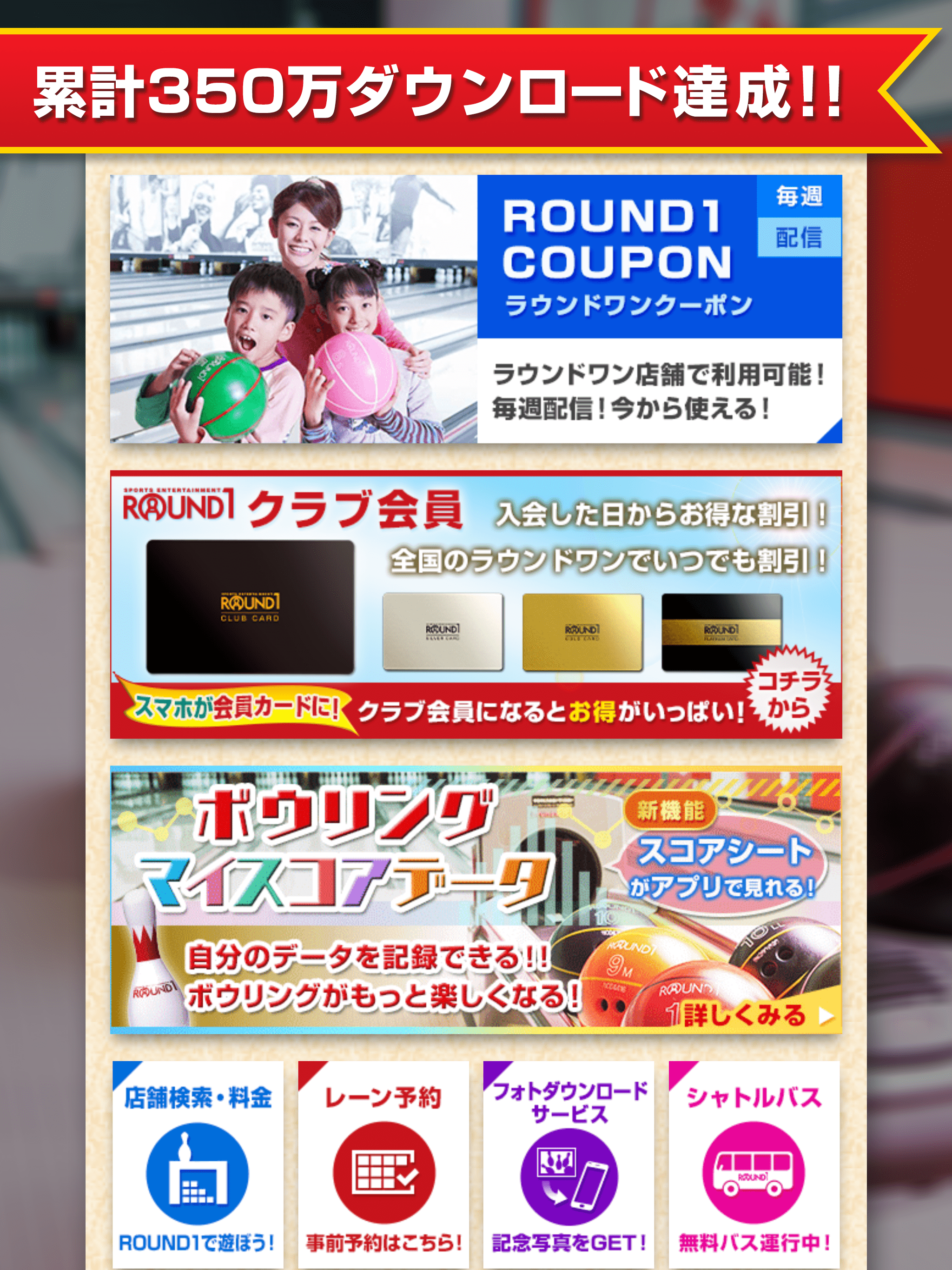 Android application Round1 お得なクーポン毎週配信！ screenshort