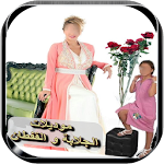 راندة خياطة مغربية Apk