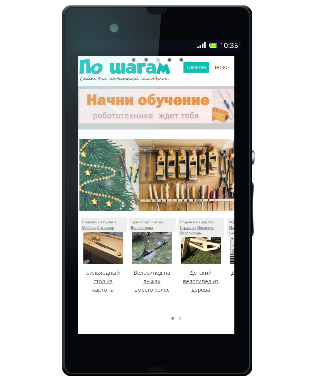 Android application Сделай Сам. Пошагово. screenshort