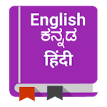 Kannada Dictionary Apk