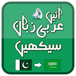 Speak Arabic from Urdu + Audio Apk