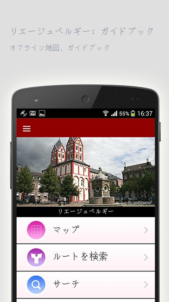 Android application Liege: Offline travel guide screenshort