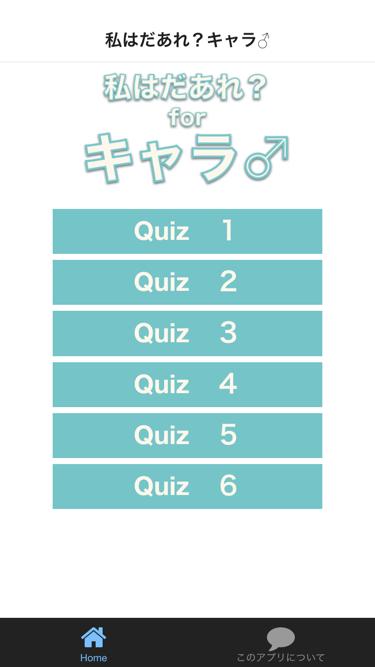 Android application タイトルと声優さんでわかるかな？私はだあれ？キャラ♂ screenshort