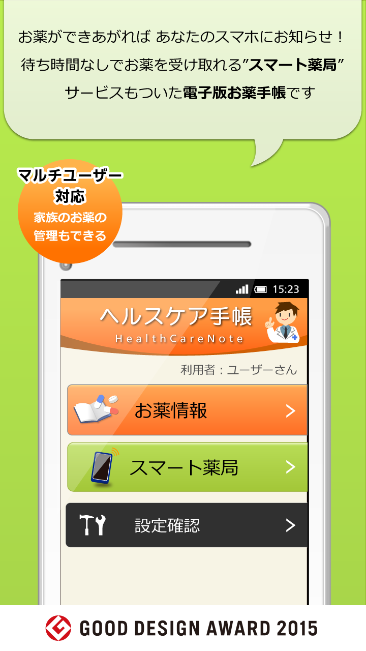 Android application お薬手帳 ヘルスケア手帳-電子お薬手帳アプリ- screenshort