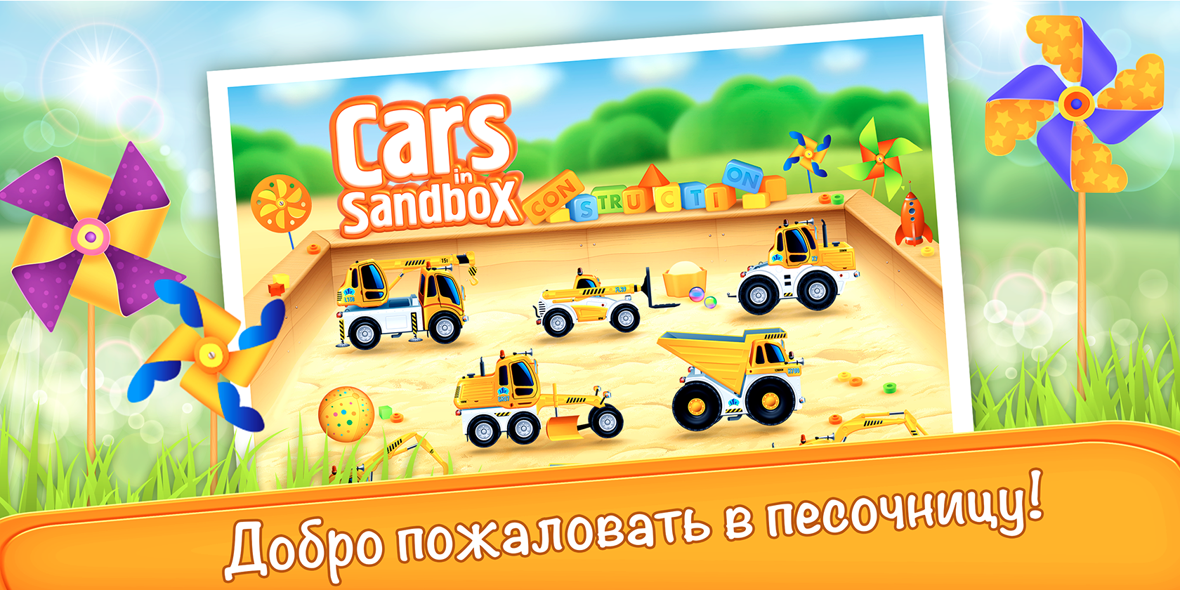 Android application Cars in Sandbox (app 4 kids) screenshort