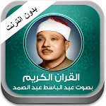 Quran Abd Albaset abd alsamad Apk