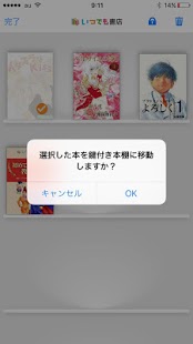 How to download いつでも書店専用本棚 patch 1.8.11 apk for android