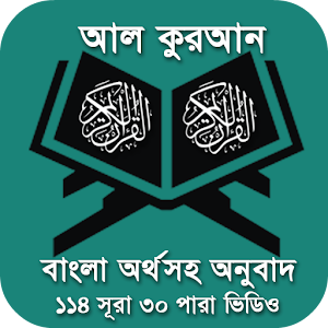 Download Quran Bangla For PC Windows and Mac
