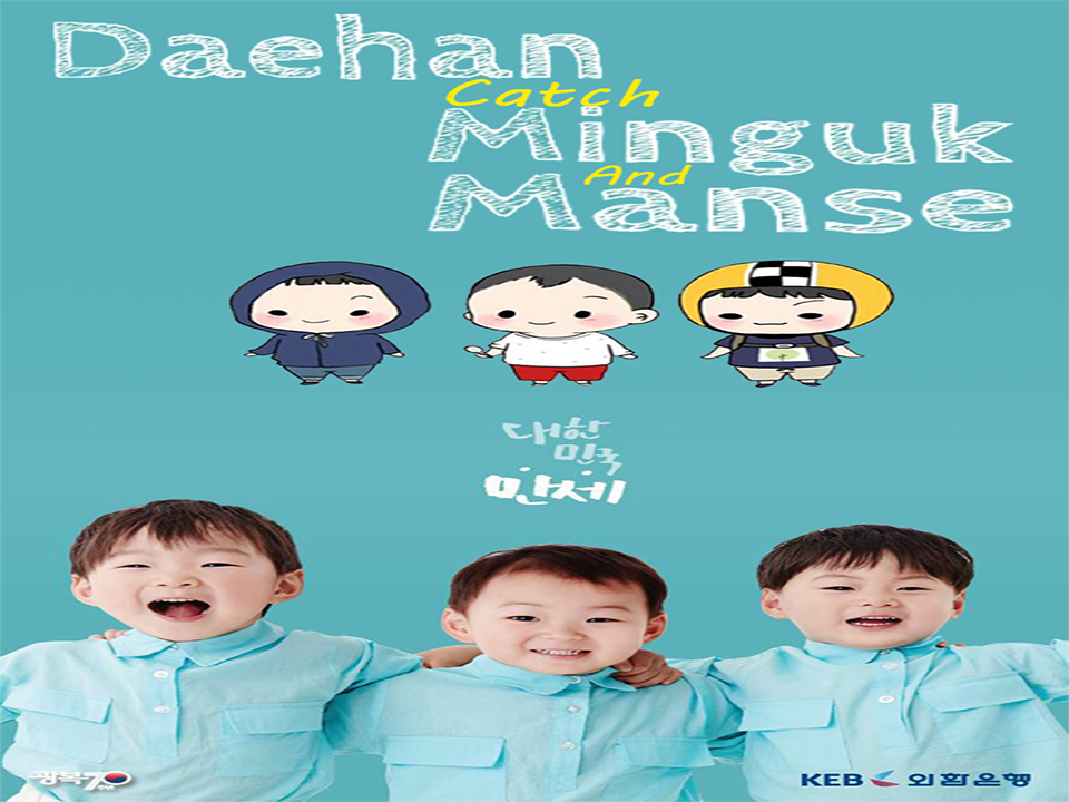 Android application Daehan Minguk Manse Catch screenshort