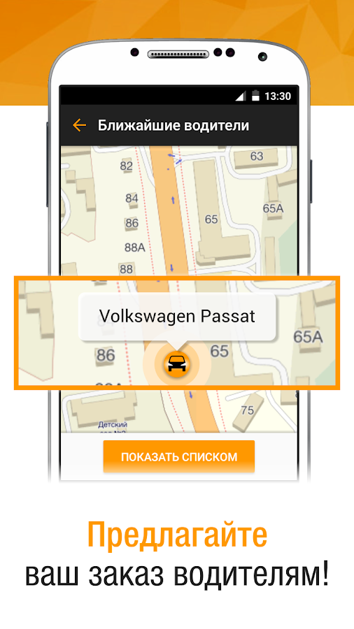 АвтоЛига: заказ такси — приложение на Android