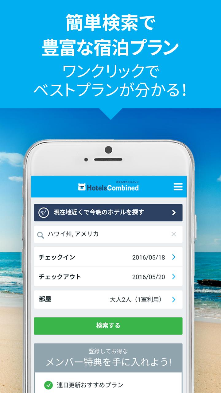 Android application HotelsCombined - Travel Deals screenshort