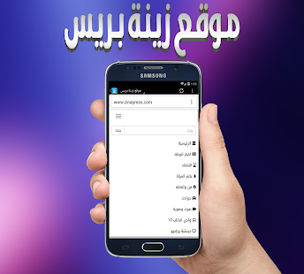 How to download زينة بريس zinapress 1.0 apk for bluestacks